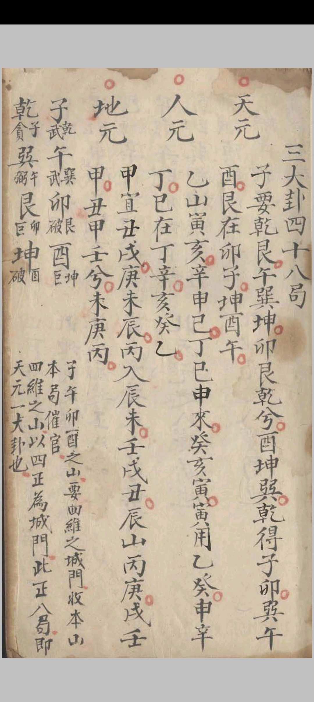 图片[6]-中华古籍网-专注古书收集三元天心正运-中华古籍网-专注古书收集中华古籍网-专注古书收集