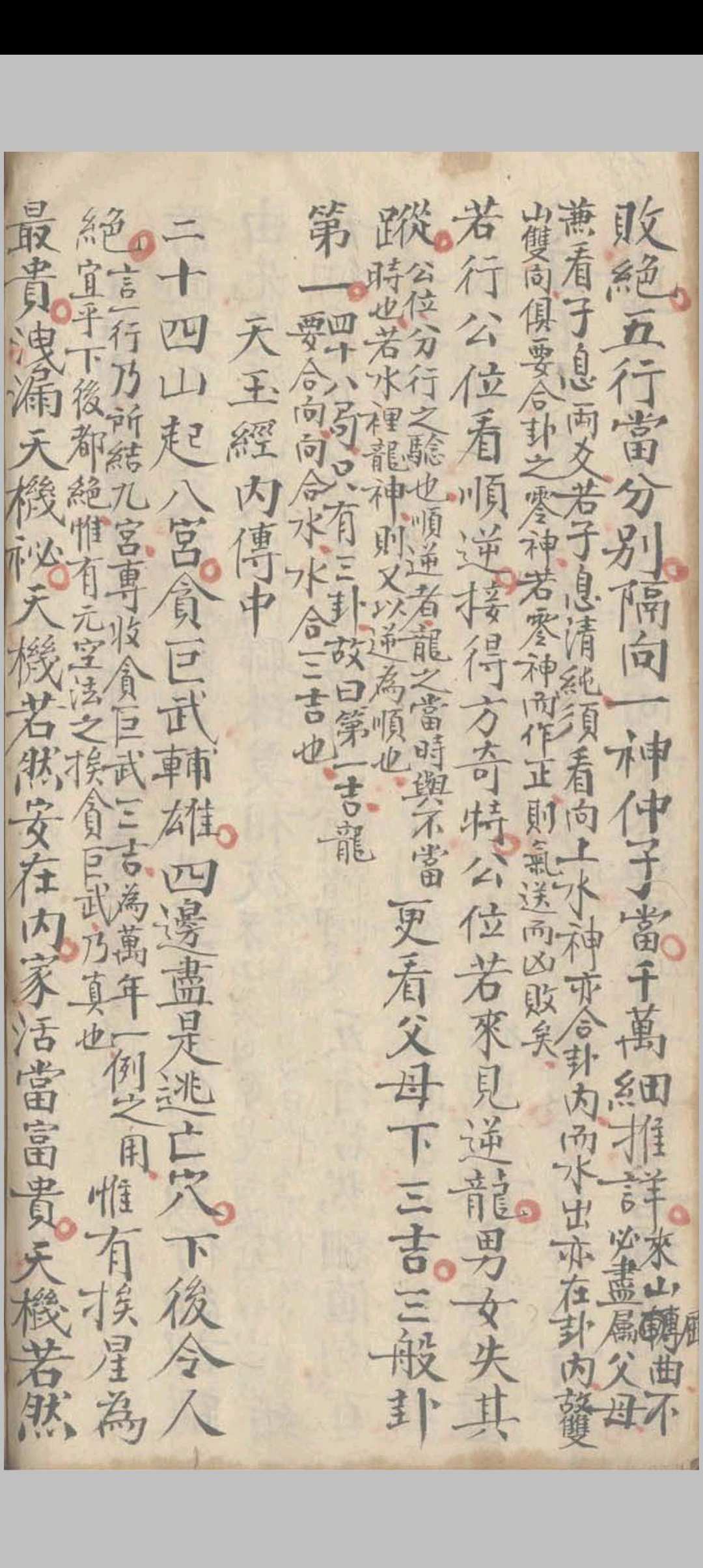 图片[20]-中华古籍网-专注古书收集三元天心正运-中华古籍网-专注古书收集中华古籍网-专注古书收集