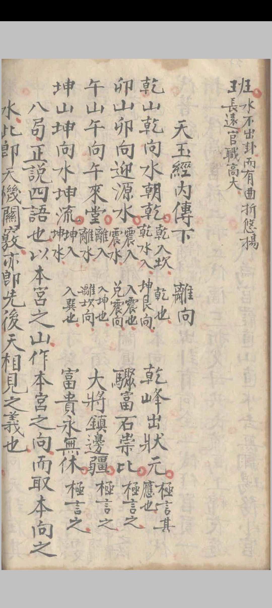 图片[18]-中华古籍网-专注古书收集三元天心正运-中华古籍网-专注古书收集中华古籍网-专注古书收集