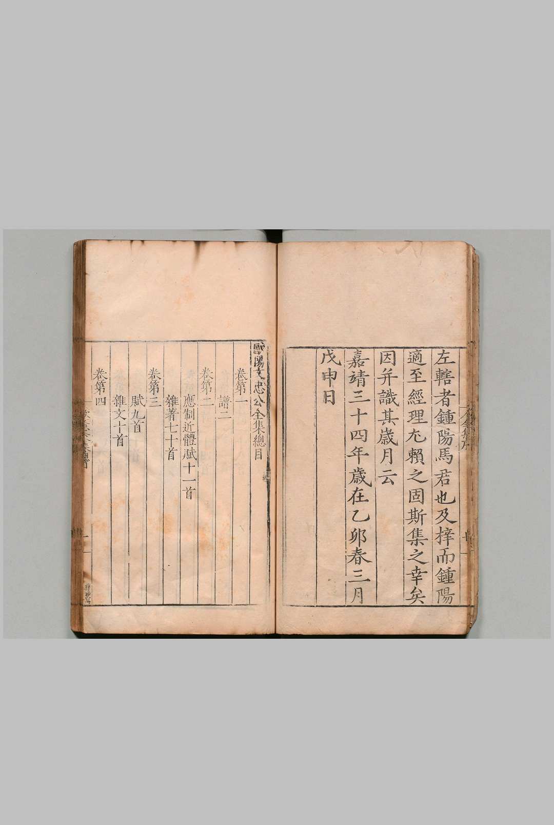 图片[3]中华古籍网-专注古书收集欧阳文忠公全集 135卷 欧阳修（宋）陈珊（明）明嘉靖34年中华古籍网-专注古书收集中华古籍网