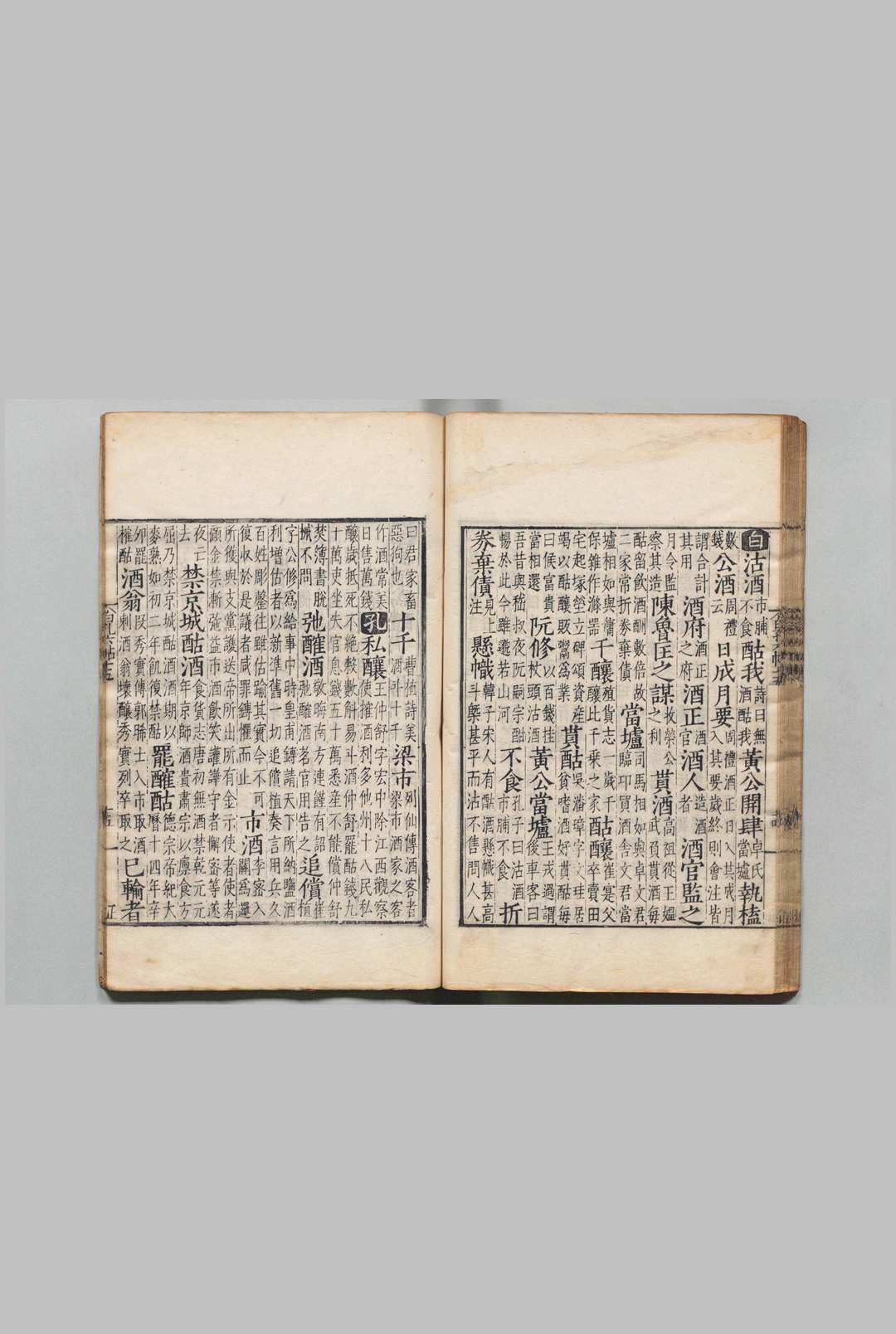 图片[8]中华古籍网-专注古书收集唐宋白孔六帖  100卷 目２卷 白居易（唐）宋孔（唐）刊本 ,明嘉靖间中华古籍网-专注古书收集中华古籍网