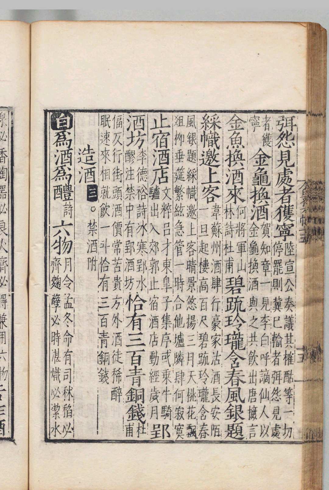 图片[10]中华古籍网-专注古书收集唐宋白孔六帖  100卷 目２卷 白居易（唐）宋孔（唐）刊本 ,明嘉靖间中华古籍网-专注古书收集中华古籍网