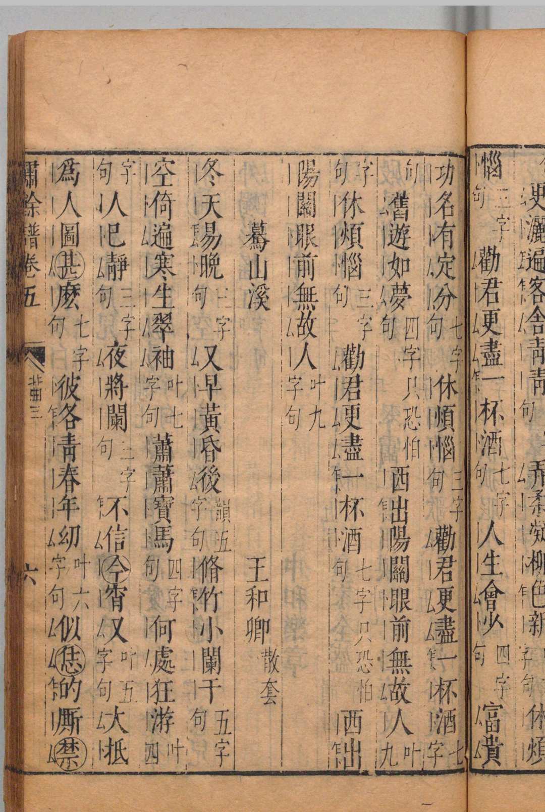 图片[8]中华古籍网-专注古书收集啸余谱 10卷 程明善 明万历47年中华古籍网-专注古书收集中华古籍网