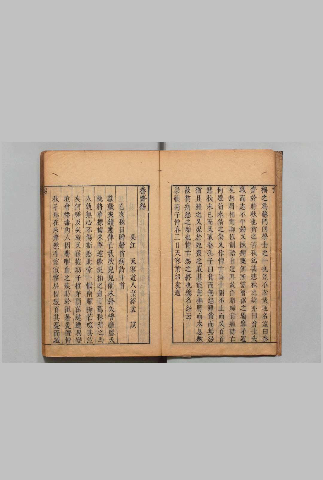 图片[2]中华古籍网-专注古书收集秦斋怨 １卷 附伊人思１卷 叶绍袁 沈宜修 明崇祯9年中华古籍网-专注古书收集中华古籍网
