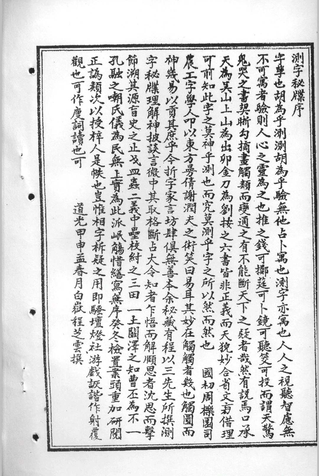 图片[2]中华古籍网-专注古书收集测字秘牒中华古籍网-专注古书收集中华古籍网
