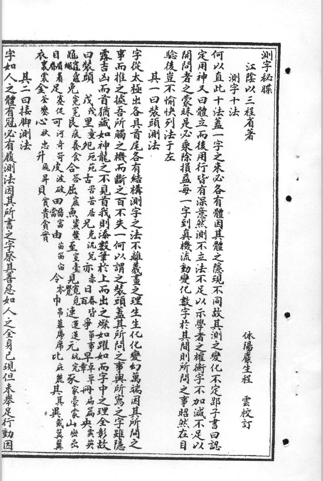 图片[3]中华古籍网-专注古书收集测字秘牒中华古籍网-专注古书收集中华古籍网