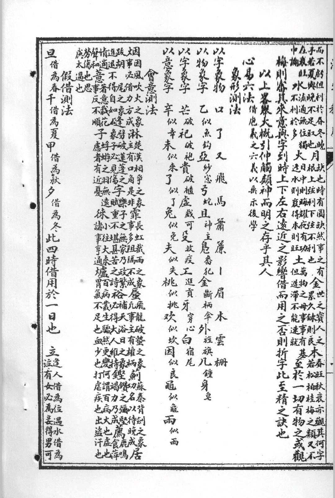 图片[4]中华古籍网-专注古书收集测字秘牒中华古籍网-专注古书收集中华古籍网