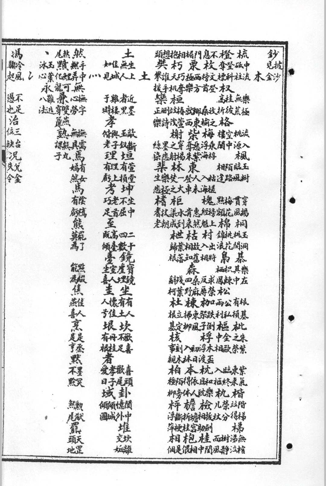 图片[9]中华古籍网-专注古书收集测字秘牒中华古籍网-专注古书收集中华古籍网
