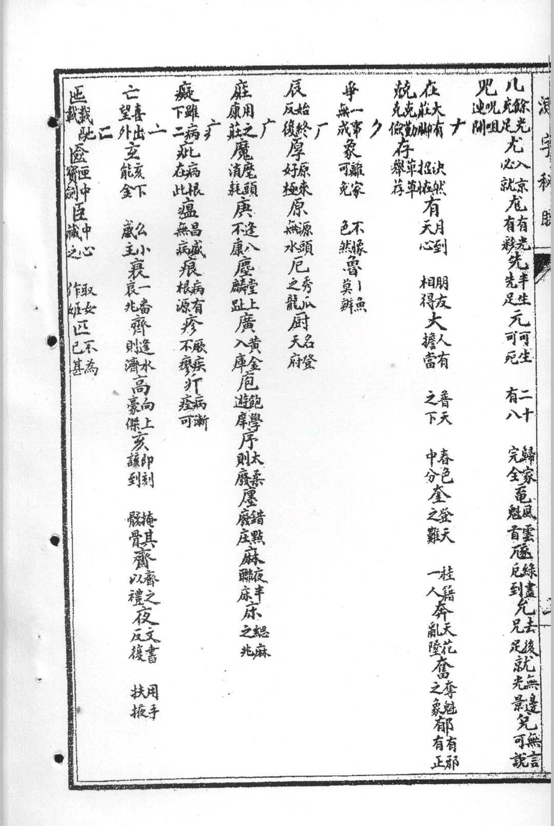 图片[8]中华古籍网-专注古书收集测字秘牒中华古籍网-专注古书收集中华古籍网