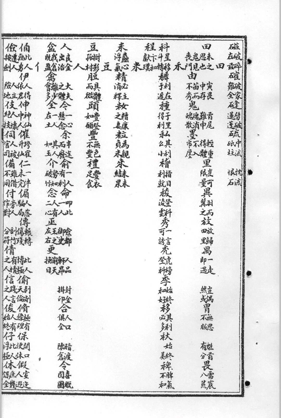 图片[7]中华古籍网-专注古书收集测字秘牒中华古籍网-专注古书收集中华古籍网