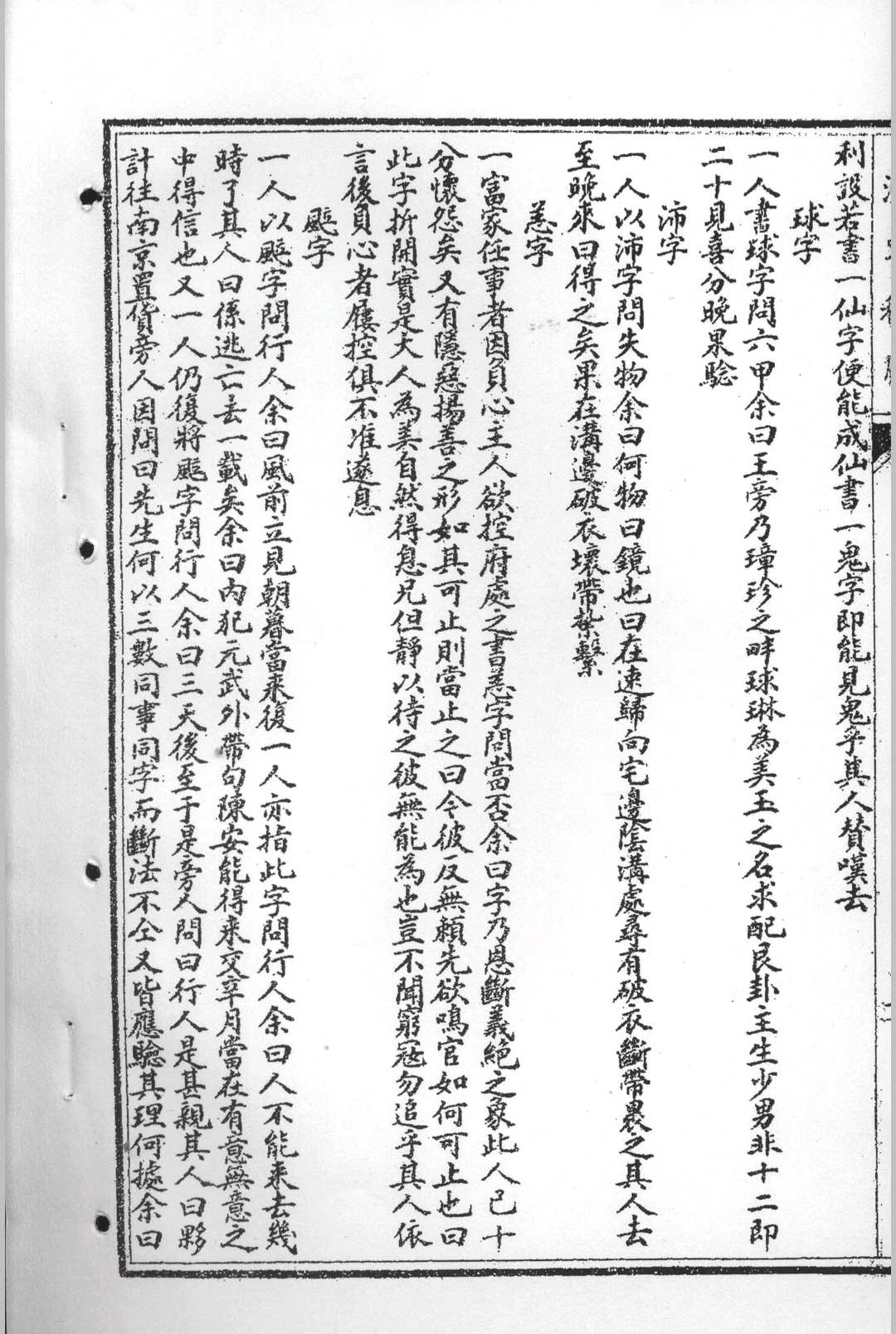 图片[6]中华古籍网-专注古书收集测字秘牒中华古籍网-专注古书收集中华古籍网
