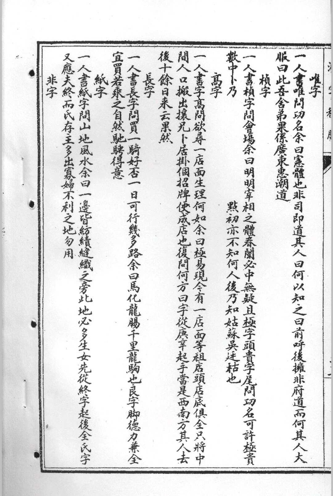 图片[10]中华古籍网-专注古书收集测字秘牒中华古籍网-专注古书收集中华古籍网