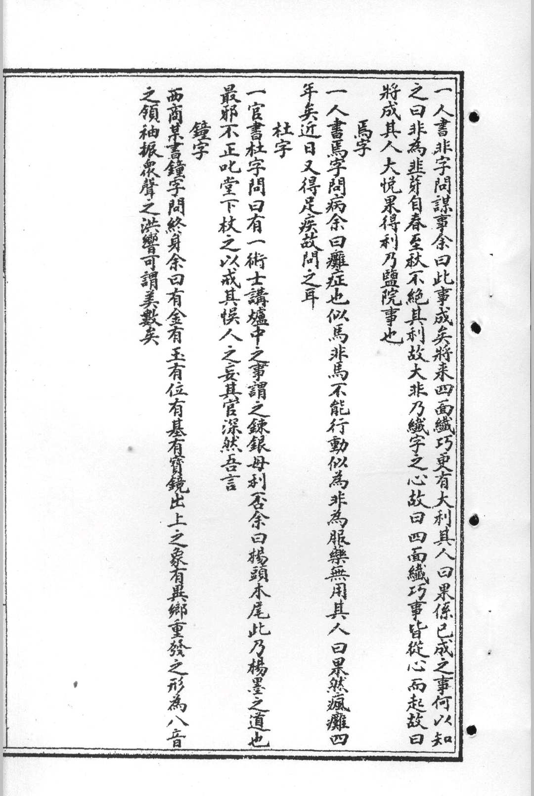 图片[11]中华古籍网-专注古书收集测字秘牒中华古籍网-专注古书收集中华古籍网