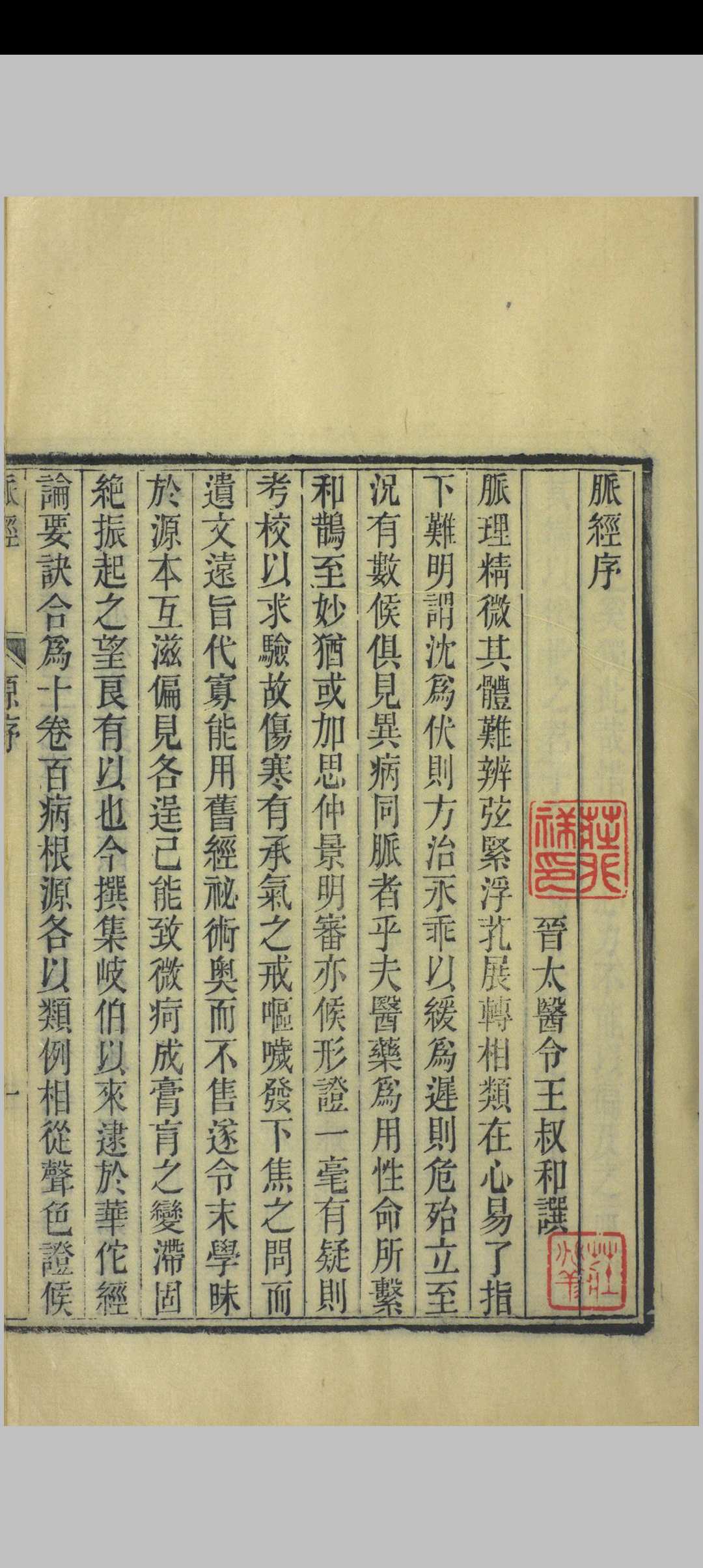 图片[3]中华古籍网-专注古书收集王叔和脉经中华古籍网-专注古书收集中华古籍网