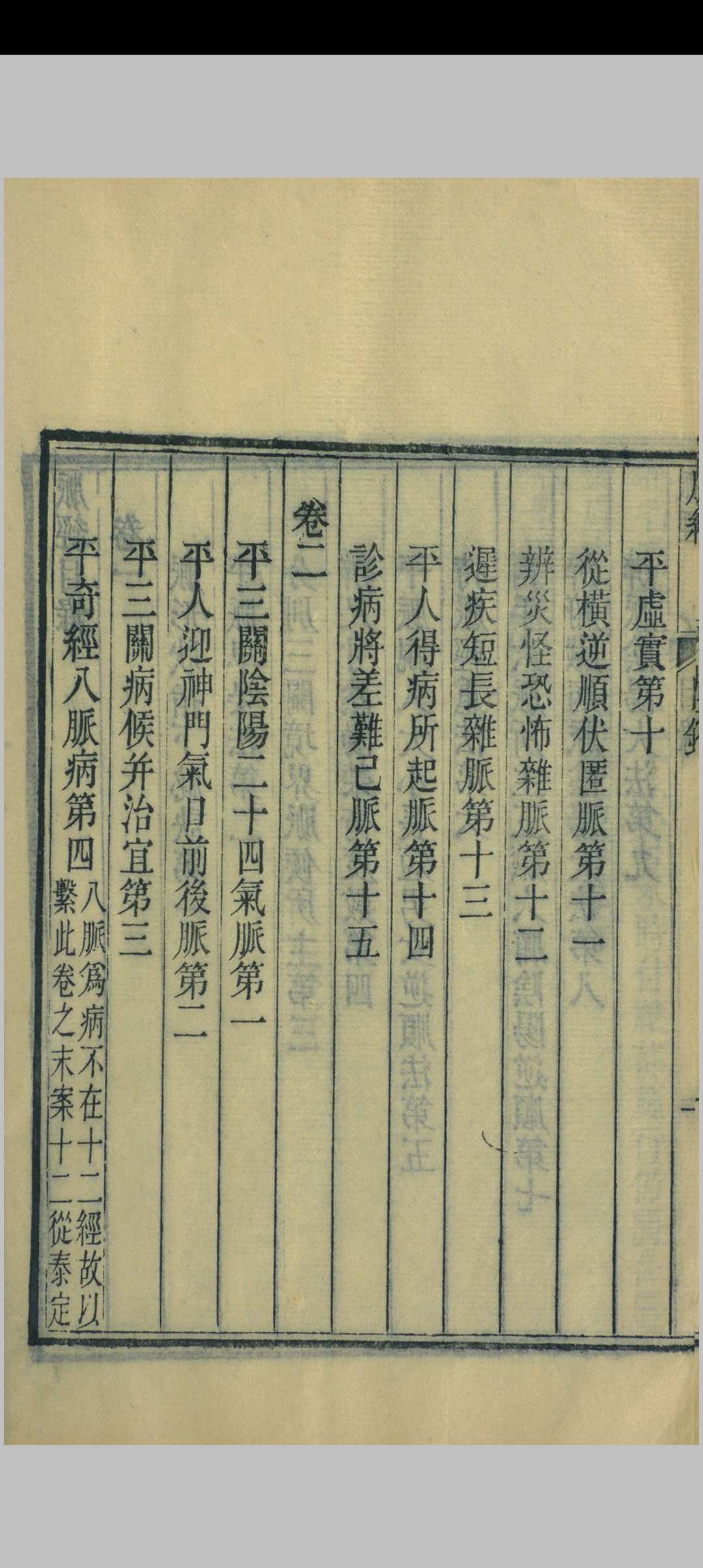 图片[5]中华古籍网-专注古书收集王叔和脉经中华古籍网-专注古书收集中华古籍网