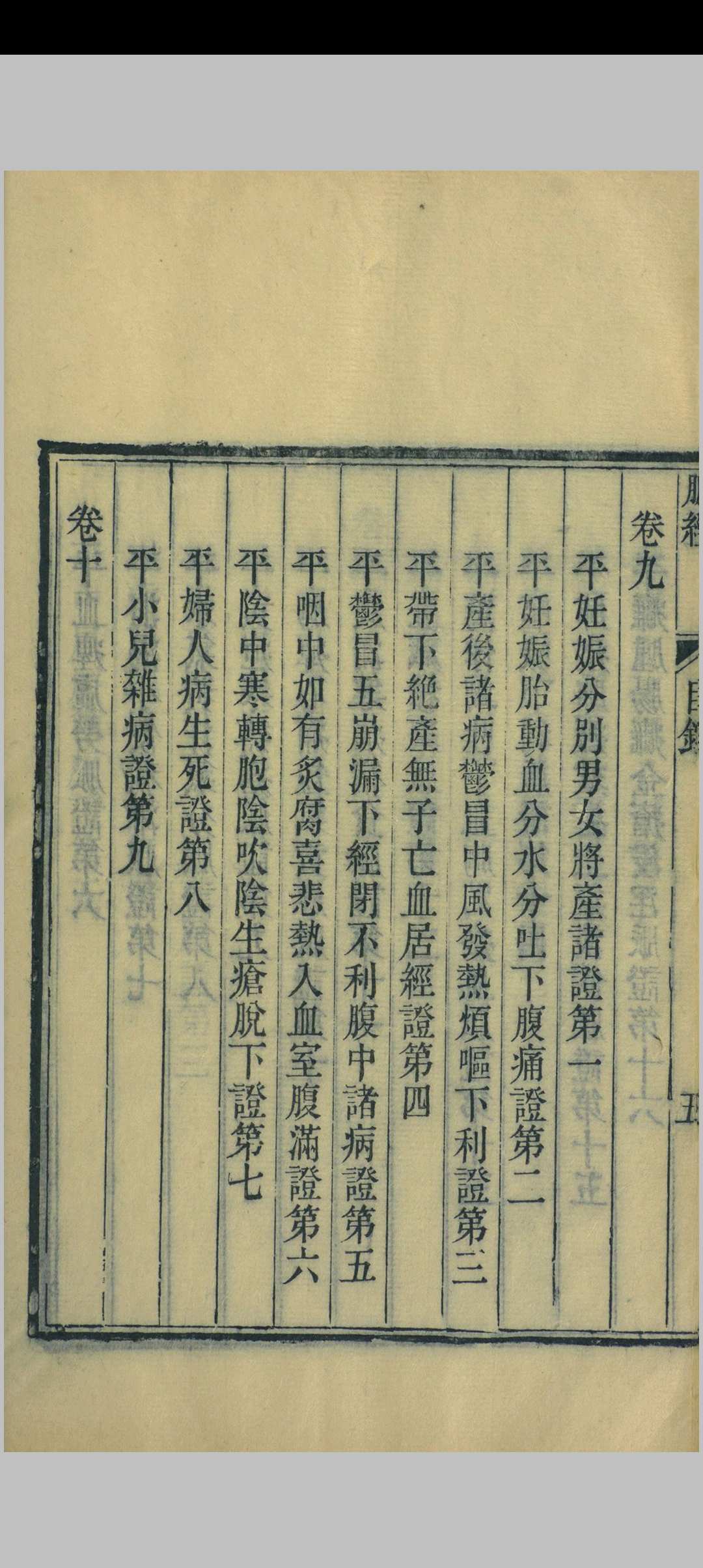 图片[10]中华古籍网-专注古书收集王叔和脉经中华古籍网-专注古书收集中华古籍网