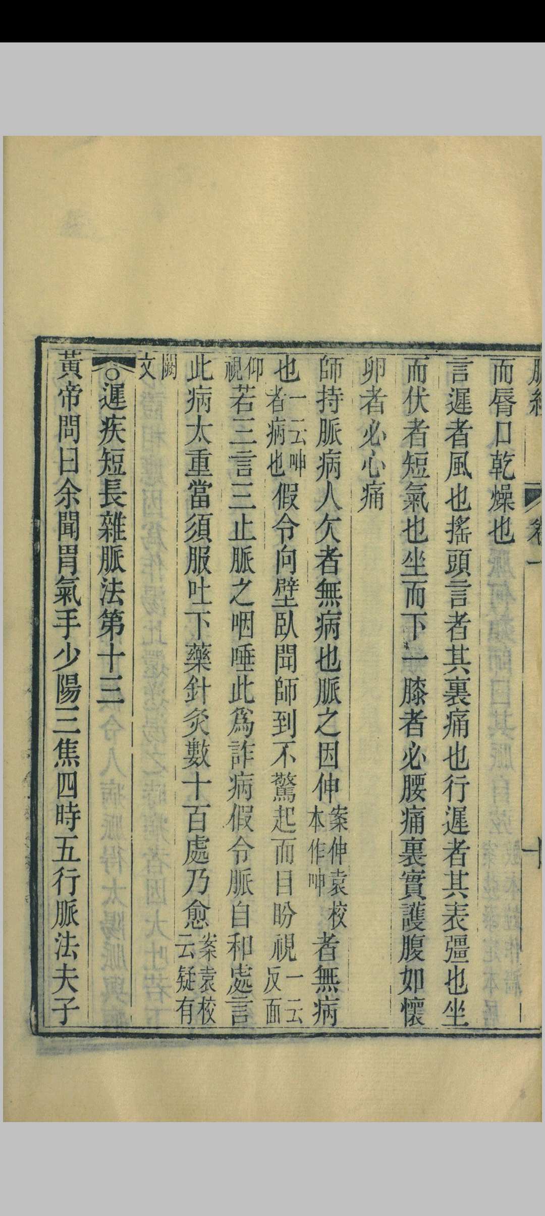 图片[11]中华古籍网-专注古书收集王叔和脉经中华古籍网-专注古书收集中华古籍网