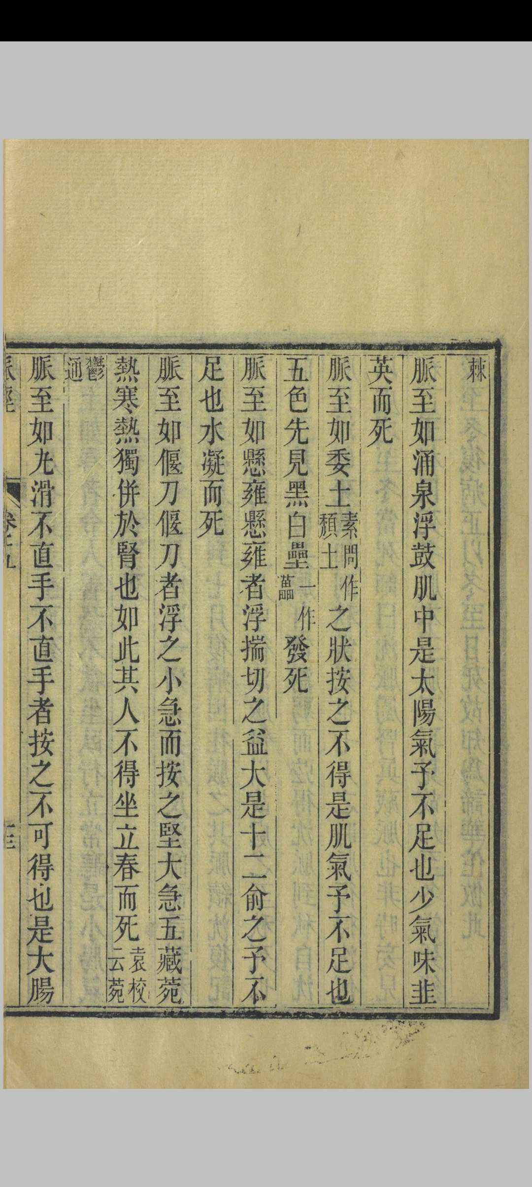 图片[13]中华古籍网-专注古书收集王叔和脉经中华古籍网-专注古书收集中华古籍网