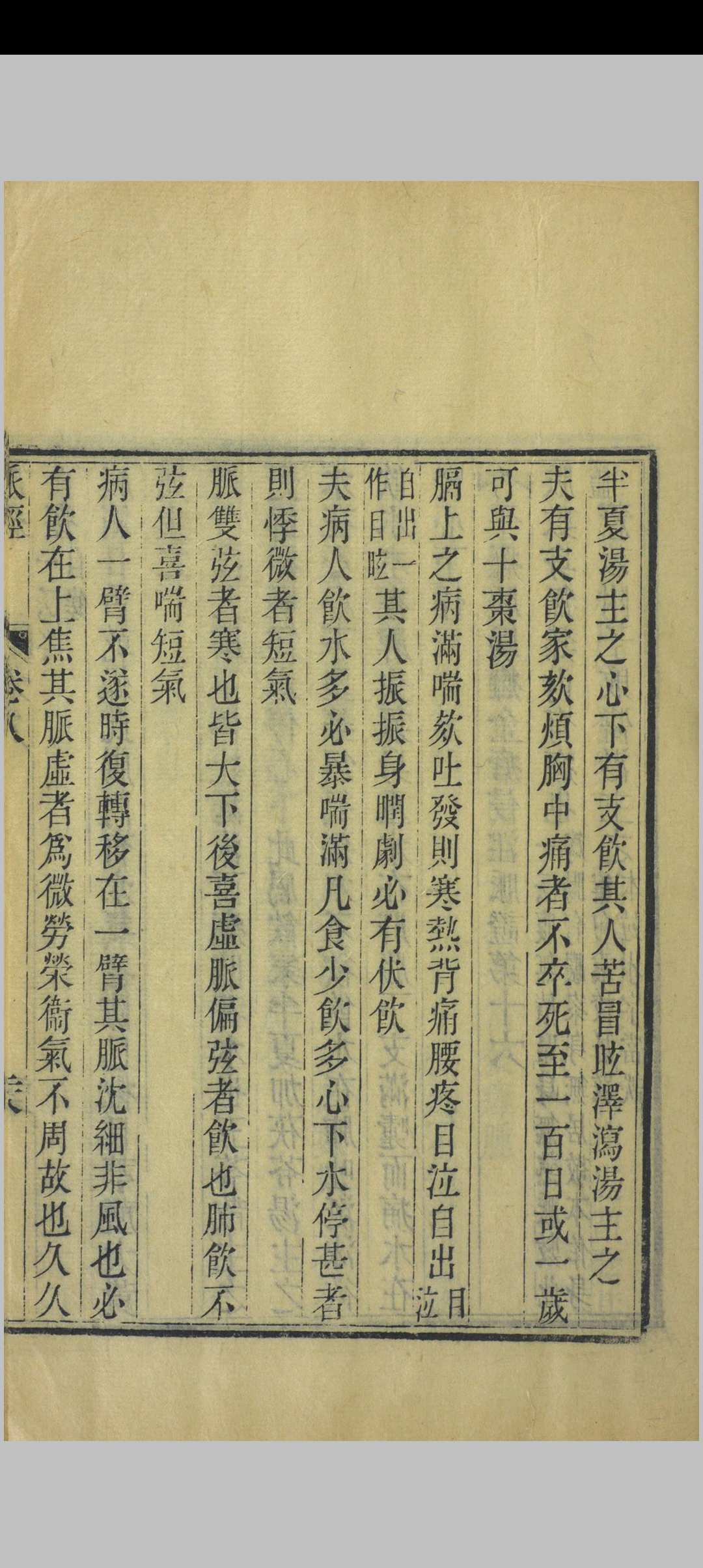 图片[12]中华古籍网-专注古书收集王叔和脉经中华古籍网-专注古书收集中华古籍网