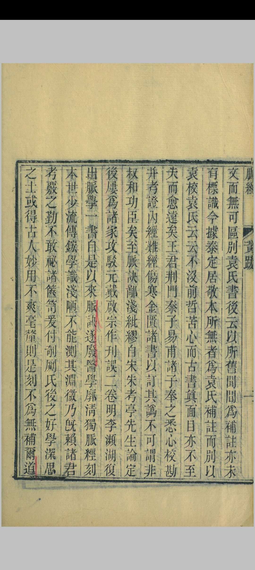 图片[15]中华古籍网-专注古书收集王叔和脉经中华古籍网-专注古书收集中华古籍网
