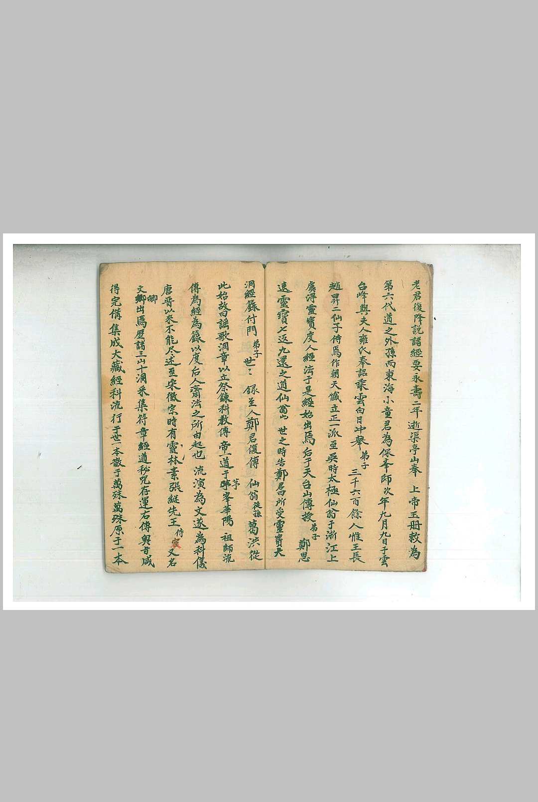 图片[5]-中华古籍网-专注古书收集清微道范问答一线穿珠决狱颁符秘旨-中华古籍网-专注古书收集中华古籍网-专注古书收集