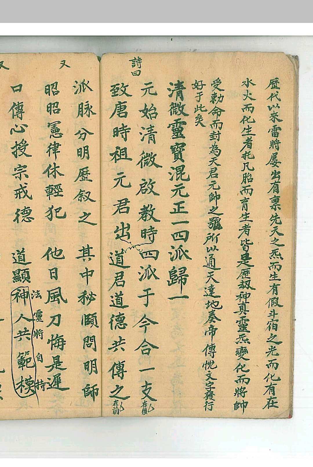 图片[3]-中华古籍网-专注古书收集清微道范问答一线穿珠决狱颁符秘旨-中华古籍网-专注古书收集中华古籍网-专注古书收集