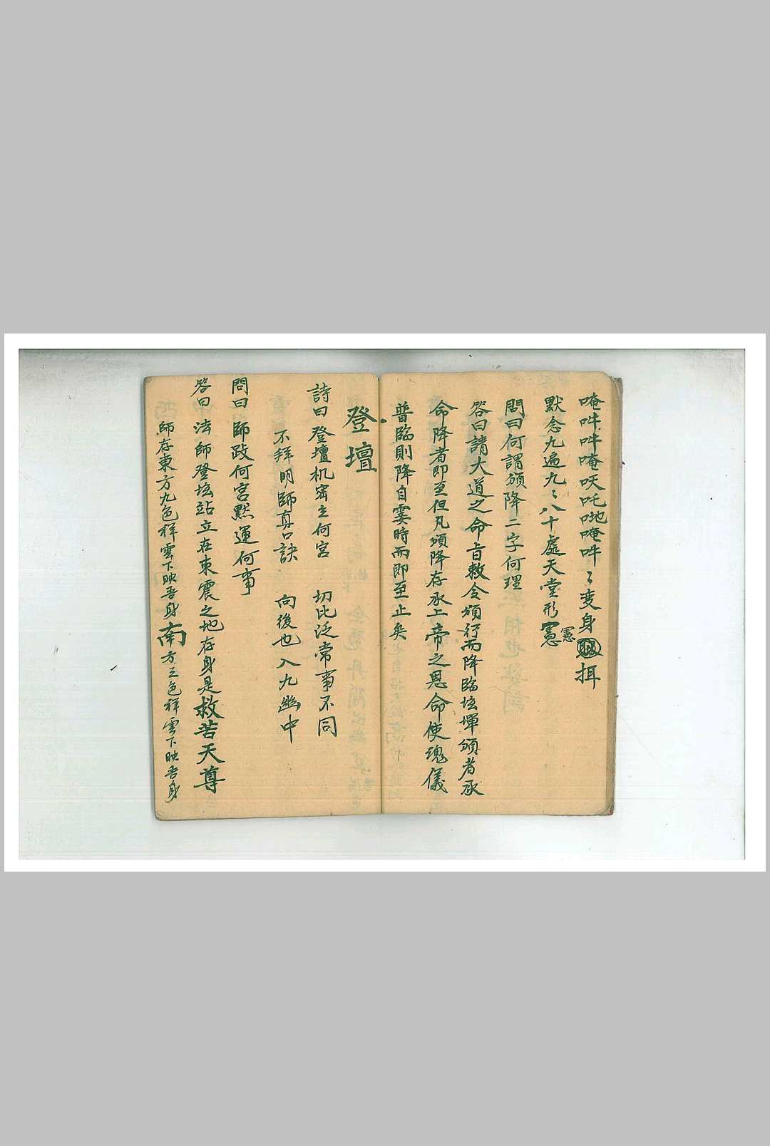 图片[4]-中华古籍网-专注古书收集清微道范问答一线穿珠决狱颁符秘旨-中华古籍网-专注古书收集中华古籍网-专注古书收集