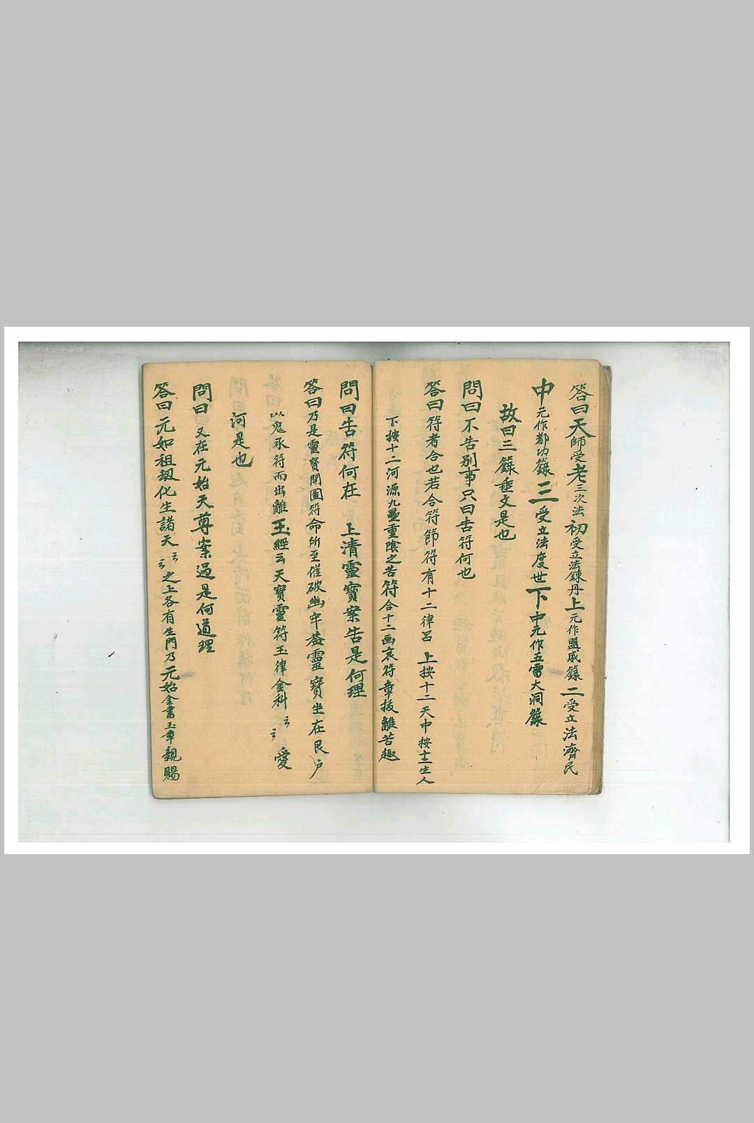 图片[6]-中华古籍网-专注古书收集清微道范问答一线穿珠决狱颁符秘旨-中华古籍网-专注古书收集中华古籍网-专注古书收集