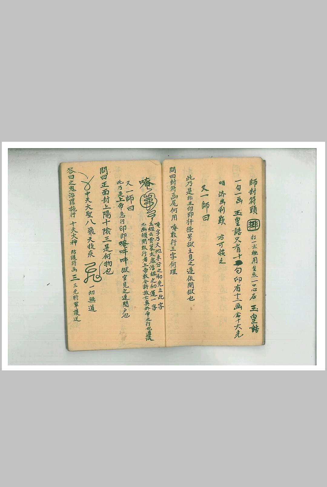 图片[7]-中华古籍网-专注古书收集清微道范问答一线穿珠决狱颁符秘旨-中华古籍网-专注古书收集中华古籍网-专注古书收集