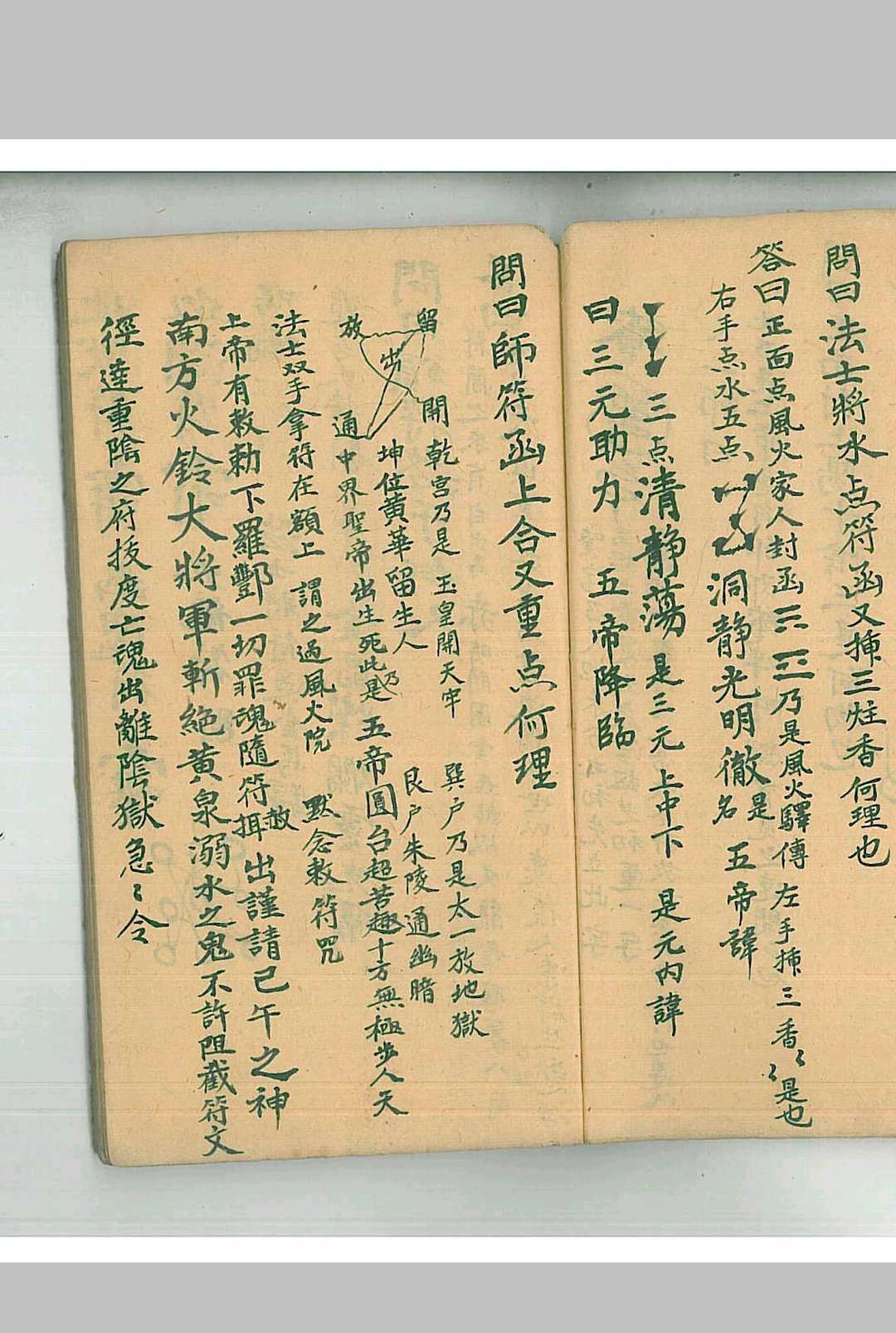 图片[10]-中华古籍网-专注古书收集清微道范问答一线穿珠决狱颁符秘旨-中华古籍网-专注古书收集中华古籍网-专注古书收集