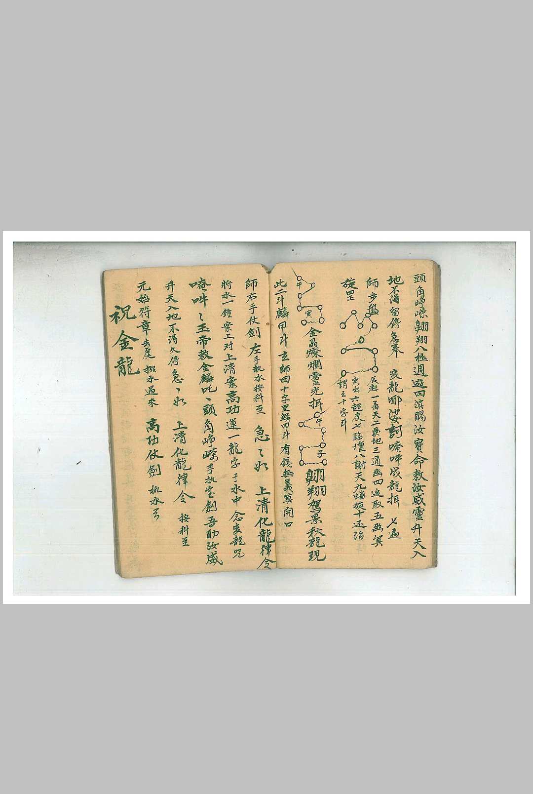 图片[11]-中华古籍网-专注古书收集清微道范问答一线穿珠决狱颁符秘旨-中华古籍网-专注古书收集中华古籍网-专注古书收集
