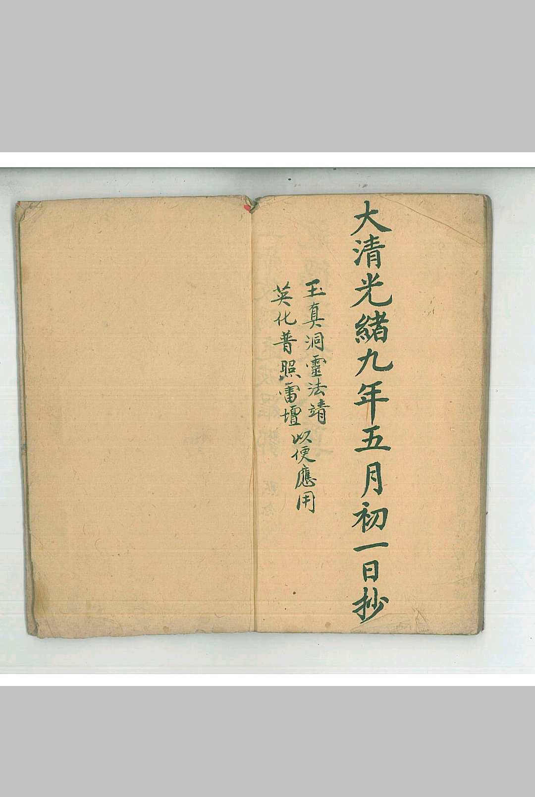 图片[13]-中华古籍网-专注古书收集清微道范问答一线穿珠决狱颁符秘旨-中华古籍网-专注古书收集中华古籍网-专注古书收集