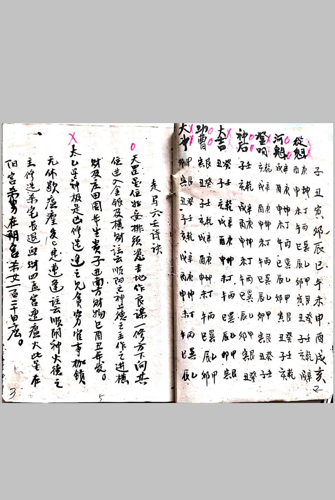 图片[5]-中华古籍网-专注古书收集杨公秘授修造坟宅吉凶.图诀-中华古籍网-专注古书收集中华古籍网-专注古书收集
