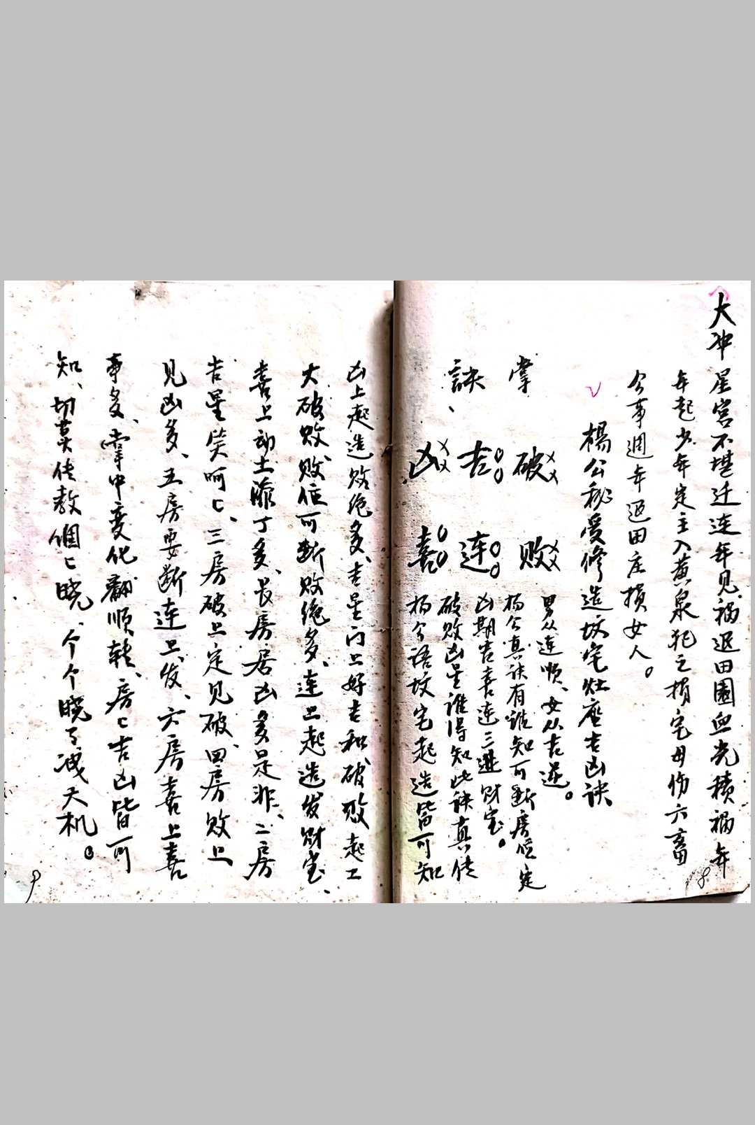 图片[6]-中华古籍网-专注古书收集杨公秘授修造坟宅吉凶.图诀-中华古籍网-专注古书收集中华古籍网-专注古书收集