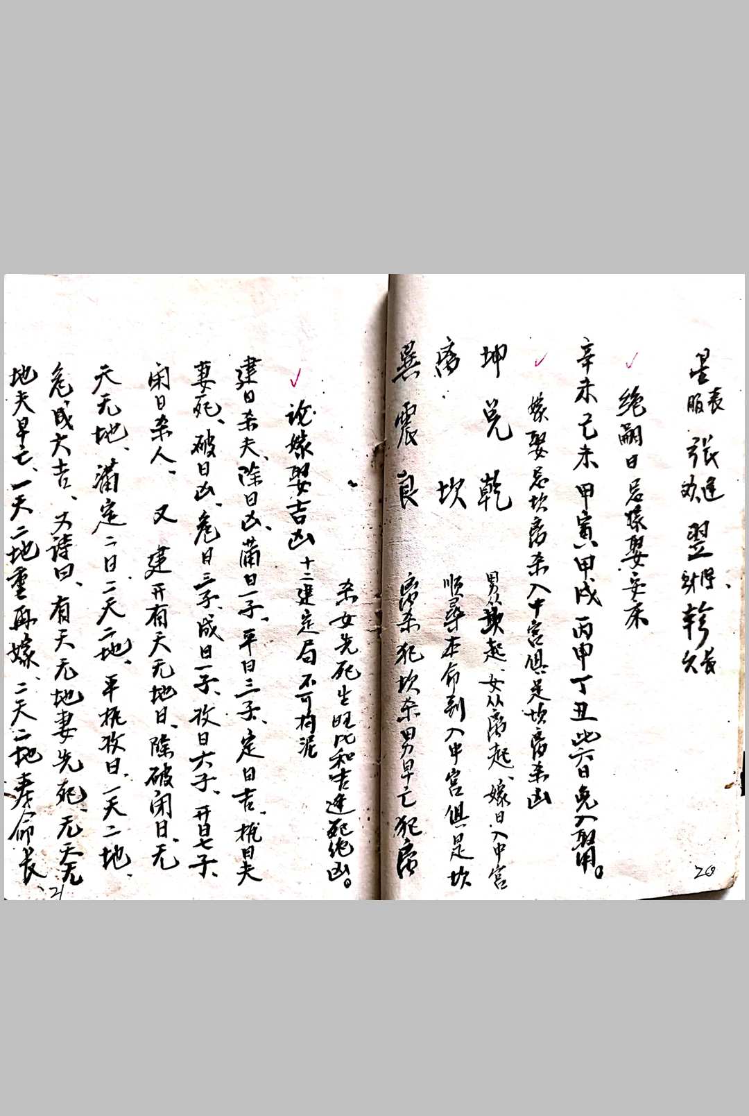 图片[11]-中华古籍网-专注古书收集杨公秘授修造坟宅吉凶.图诀-中华古籍网-专注古书收集中华古籍网-专注古书收集