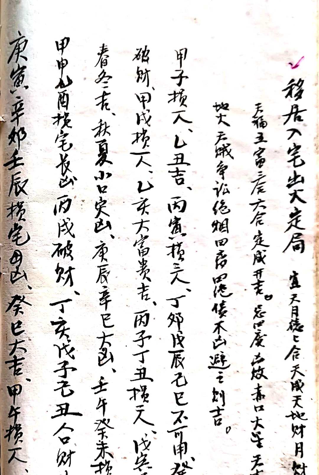 图片[13]-中华古籍网-专注古书收集杨公秘授修造坟宅吉凶.图诀-中华古籍网-专注古书收集中华古籍网-专注古书收集
