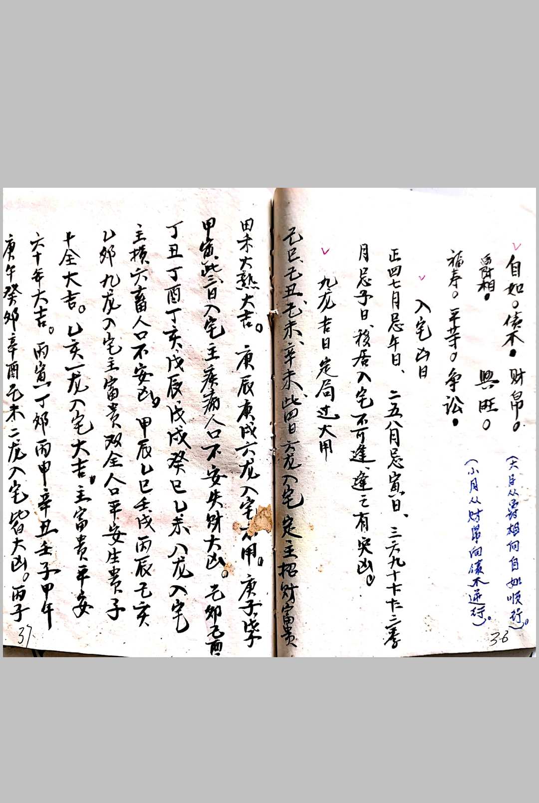 图片[9]-中华古籍网-专注古书收集杨公秘授修造坟宅吉凶.图诀-中华古籍网-专注古书收集中华古籍网-专注古书收集