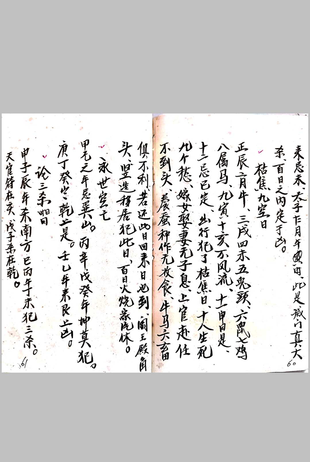 图片[8]-中华古籍网-专注古书收集杨公秘授修造坟宅吉凶.图诀-中华古籍网-专注古书收集中华古籍网-专注古书收集