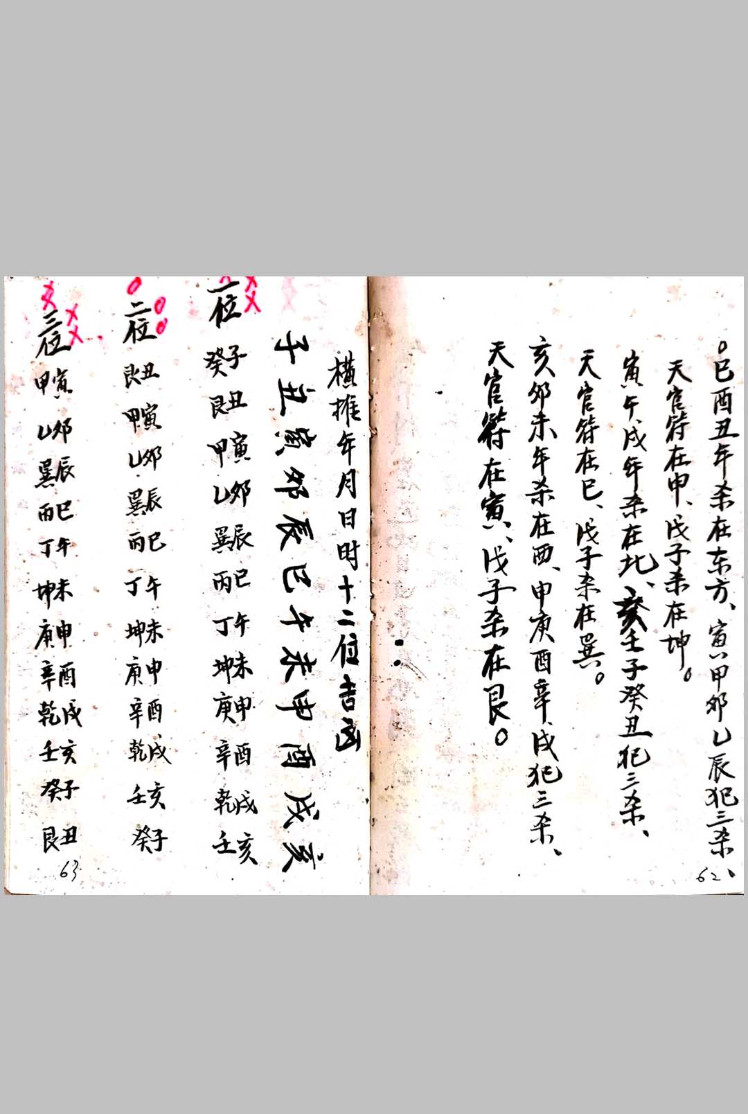 图片[15]-中华古籍网-专注古书收集杨公秘授修造坟宅吉凶.图诀-中华古籍网-专注古书收集中华古籍网-专注古书收集