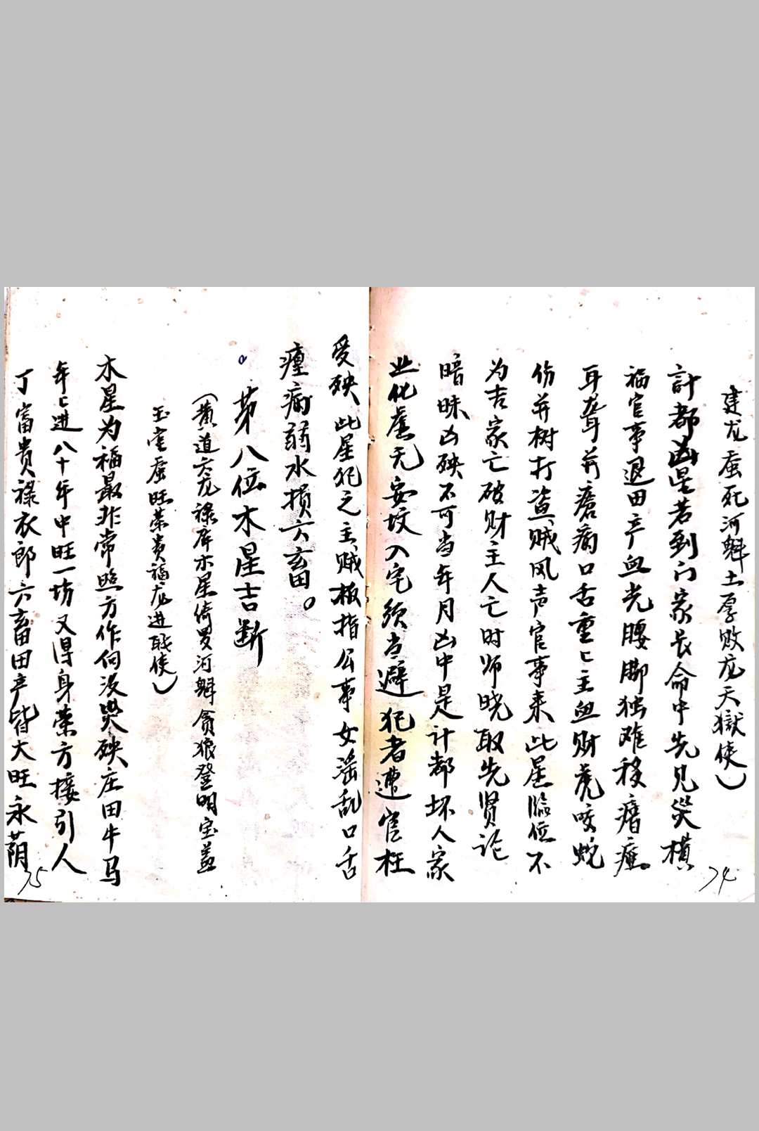 图片[12]-中华古籍网-专注古书收集杨公秘授修造坟宅吉凶.图诀-中华古籍网-专注古书收集中华古籍网-专注古书收集