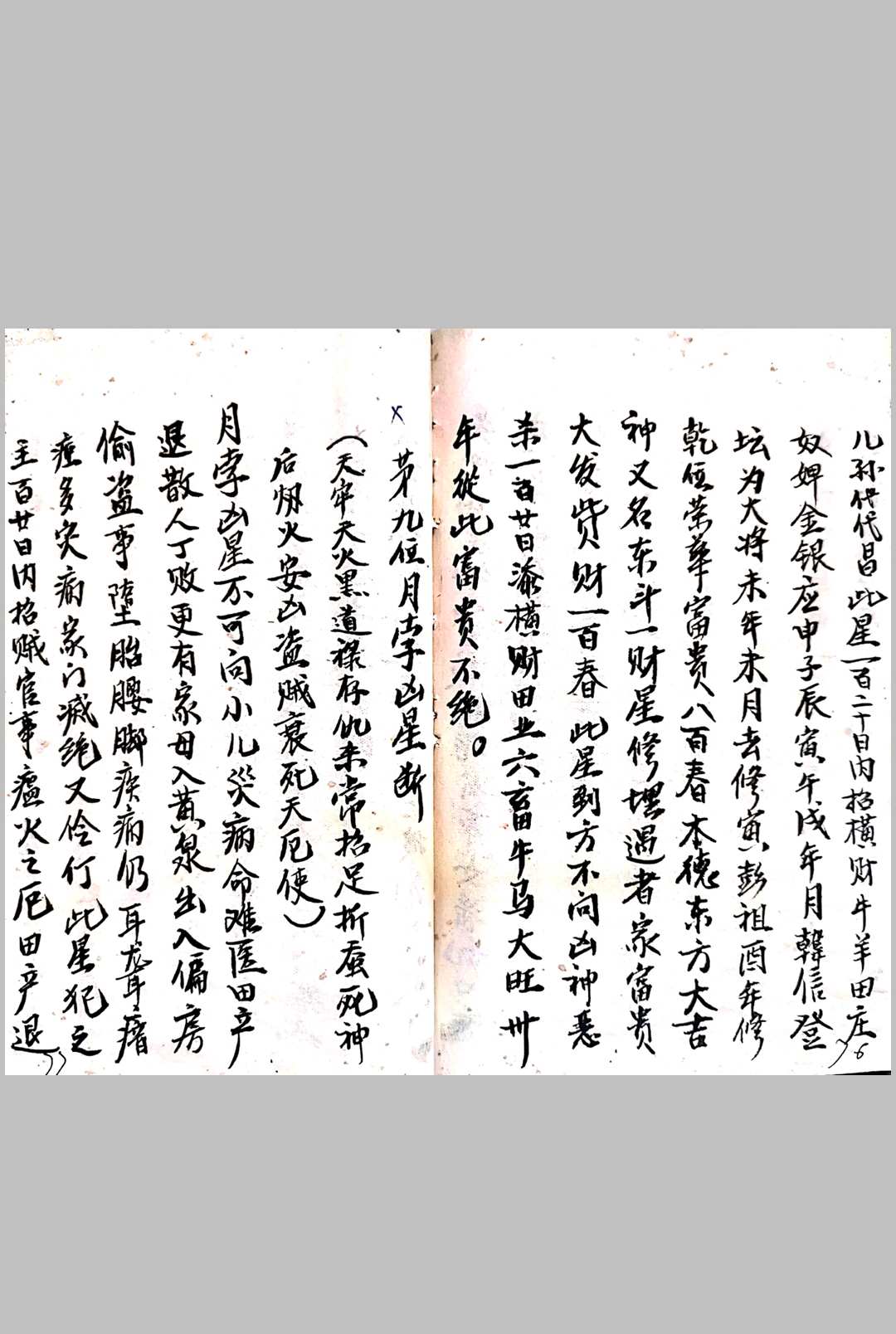 图片[17]-中华古籍网-专注古书收集杨公秘授修造坟宅吉凶.图诀-中华古籍网-专注古书收集中华古籍网-专注古书收集