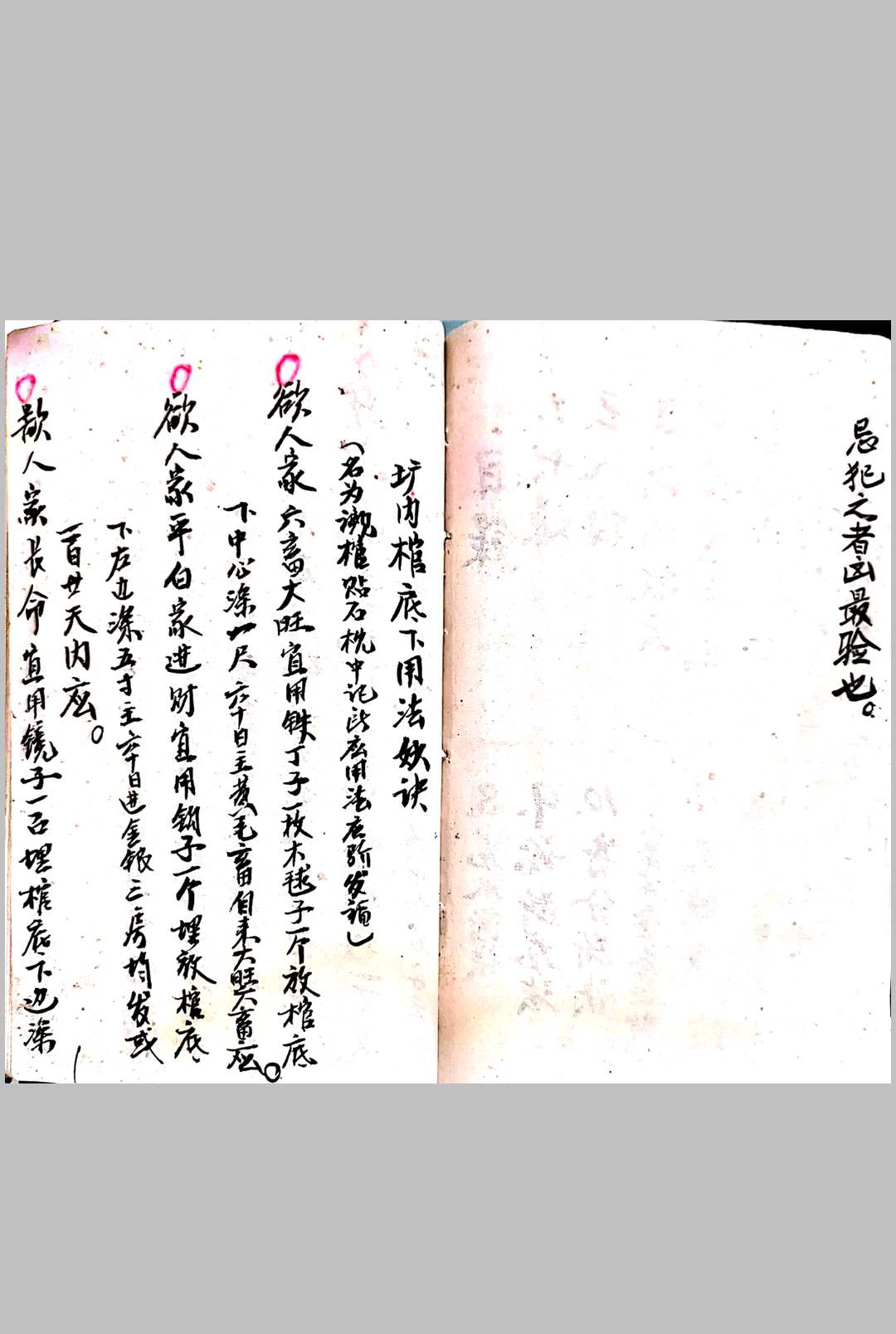 图片[14]-中华古籍网-专注古书收集杨公秘授修造坟宅吉凶.图诀-中华古籍网-专注古书收集中华古籍网-专注古书收集