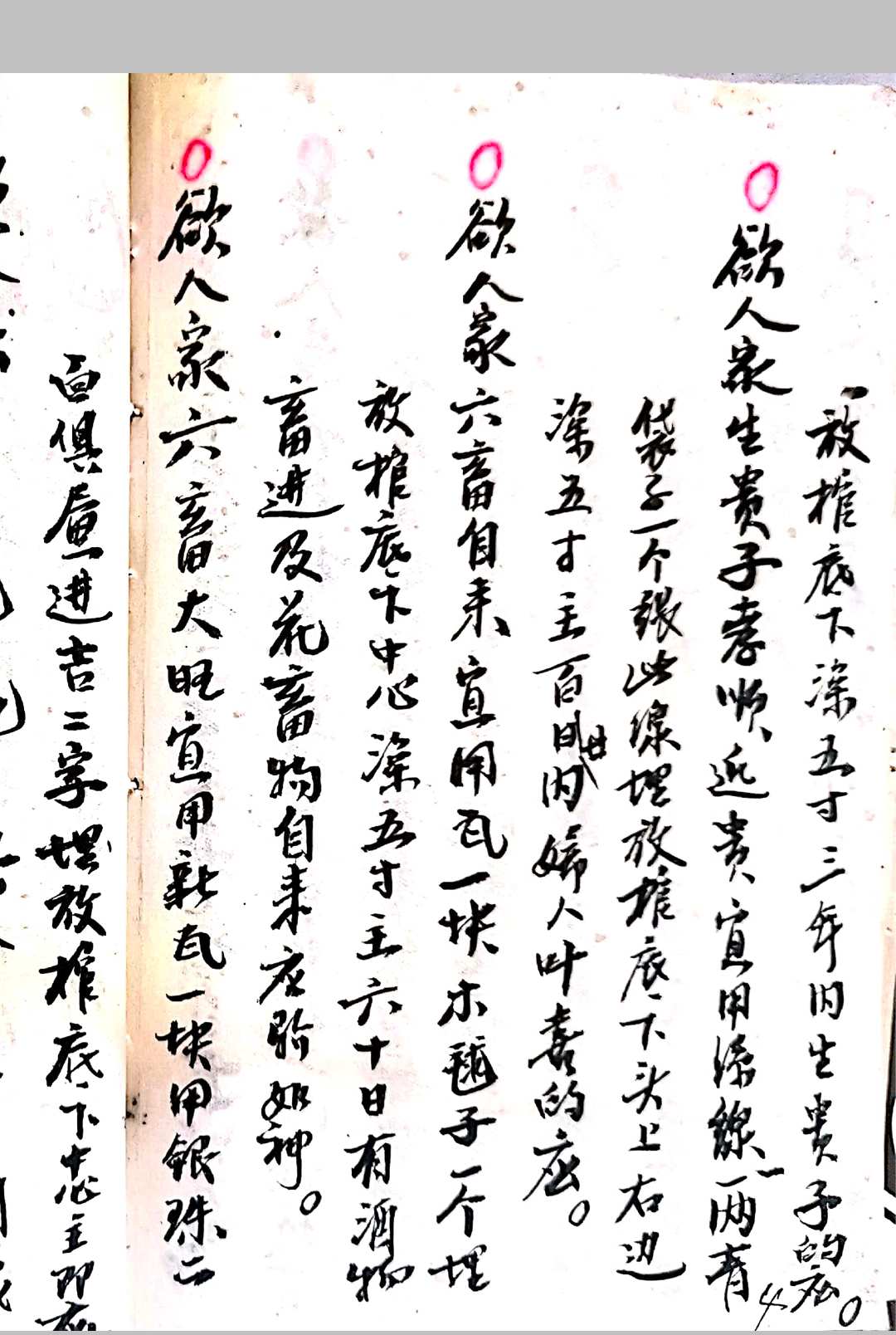 图片[19]-中华古籍网-专注古书收集杨公秘授修造坟宅吉凶.图诀-中华古籍网-专注古书收集中华古籍网-专注古书收集