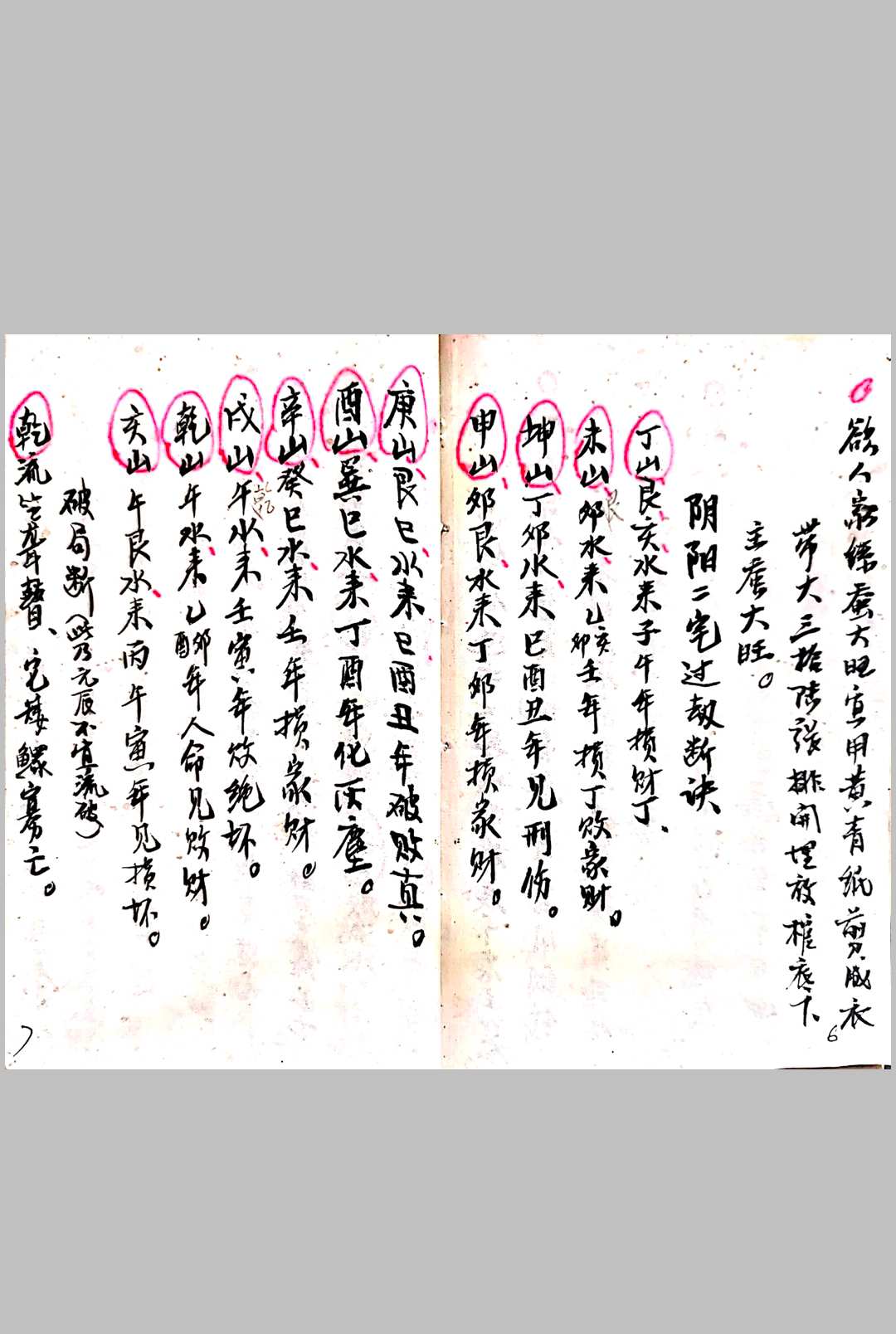 图片[16]-中华古籍网-专注古书收集杨公秘授修造坟宅吉凶.图诀-中华古籍网-专注古书收集中华古籍网-专注古书收集