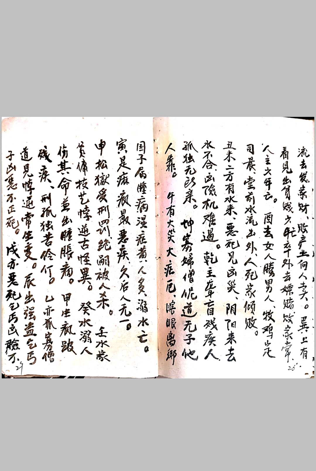 图片[18]-中华古籍网-专注古书收集杨公秘授修造坟宅吉凶.图诀-中华古籍网-专注古书收集中华古籍网-专注古书收集