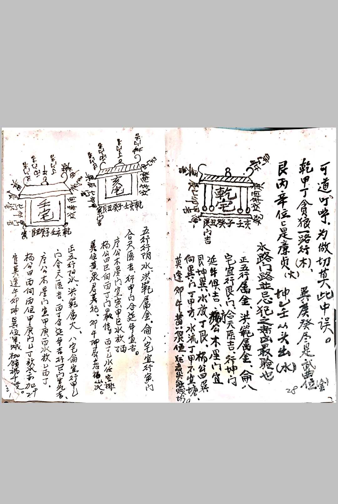 图片[21]-中华古籍网-专注古书收集杨公秘授修造坟宅吉凶.图诀-中华古籍网-专注古书收集中华古籍网-专注古书收集