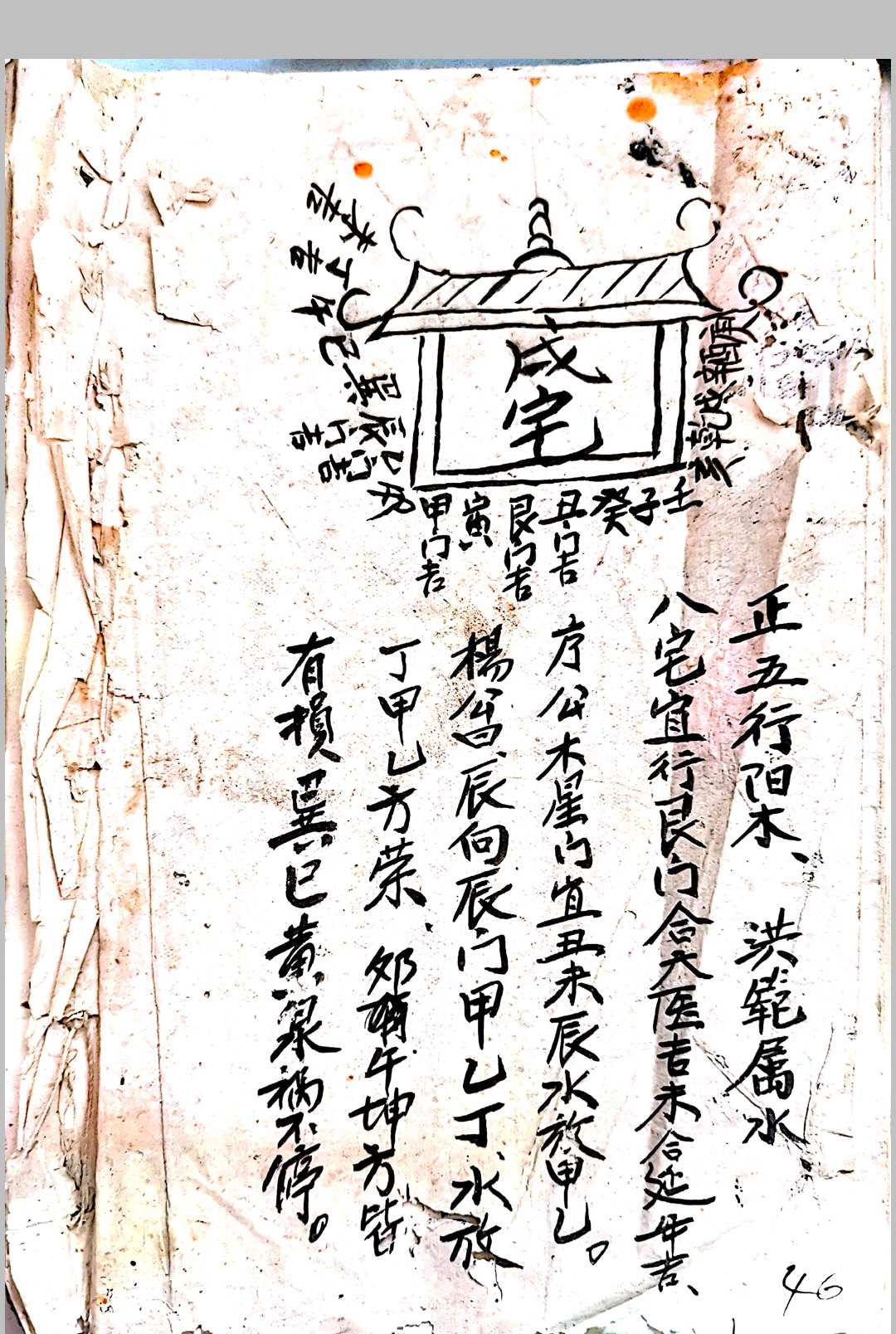 图片[22]-中华古籍网-专注古书收集杨公秘授修造坟宅吉凶.图诀-中华古籍网-专注古书收集中华古籍网-专注古书收集