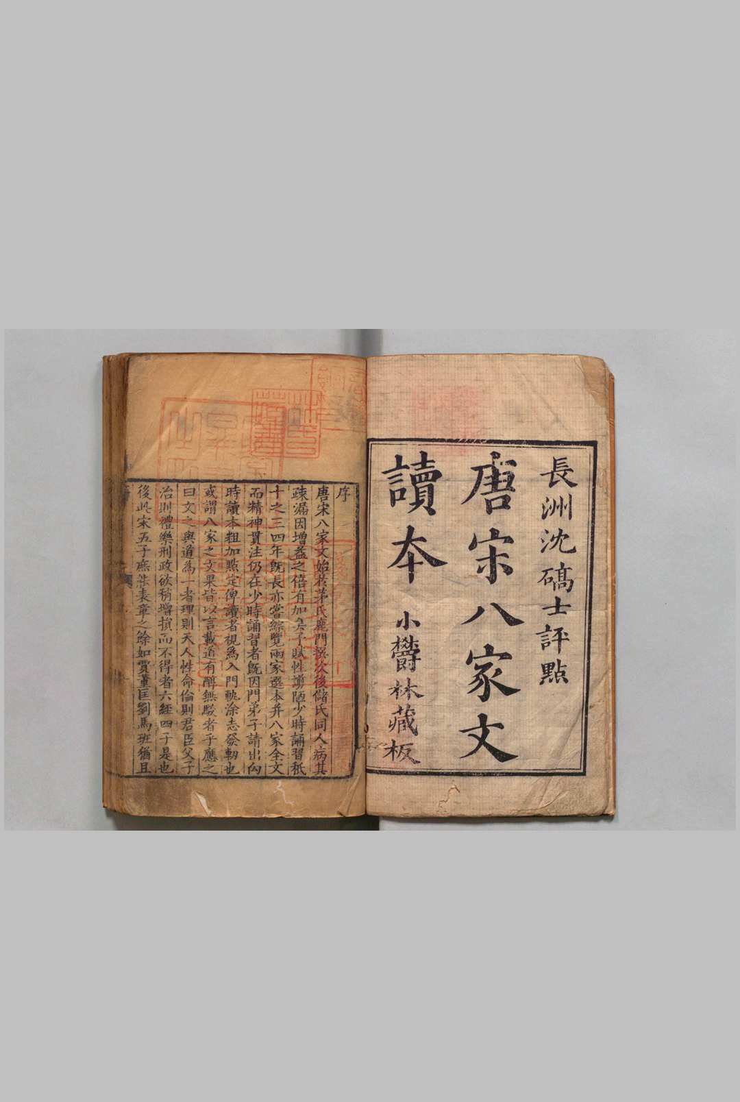 唐宋八家文续本 30卷 清 沈德潜评 清乾隆15年中华古籍网-专注古书收集中华古籍网