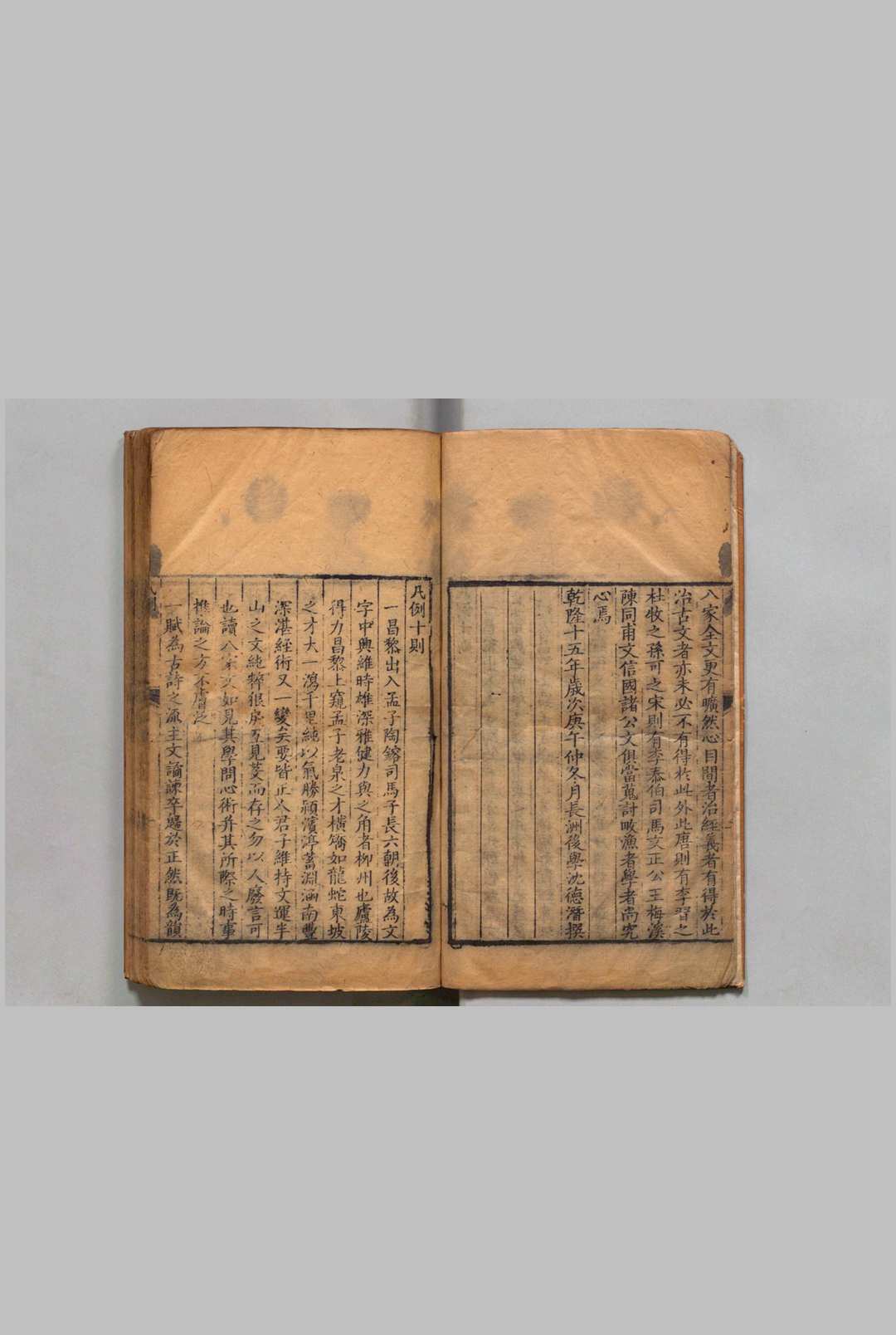 图片[2]中华古籍网-专注古书收集唐宋八家文续本 30卷 清 沈德潜评 清乾隆15年中华古籍网-专注古书收集中华古籍网