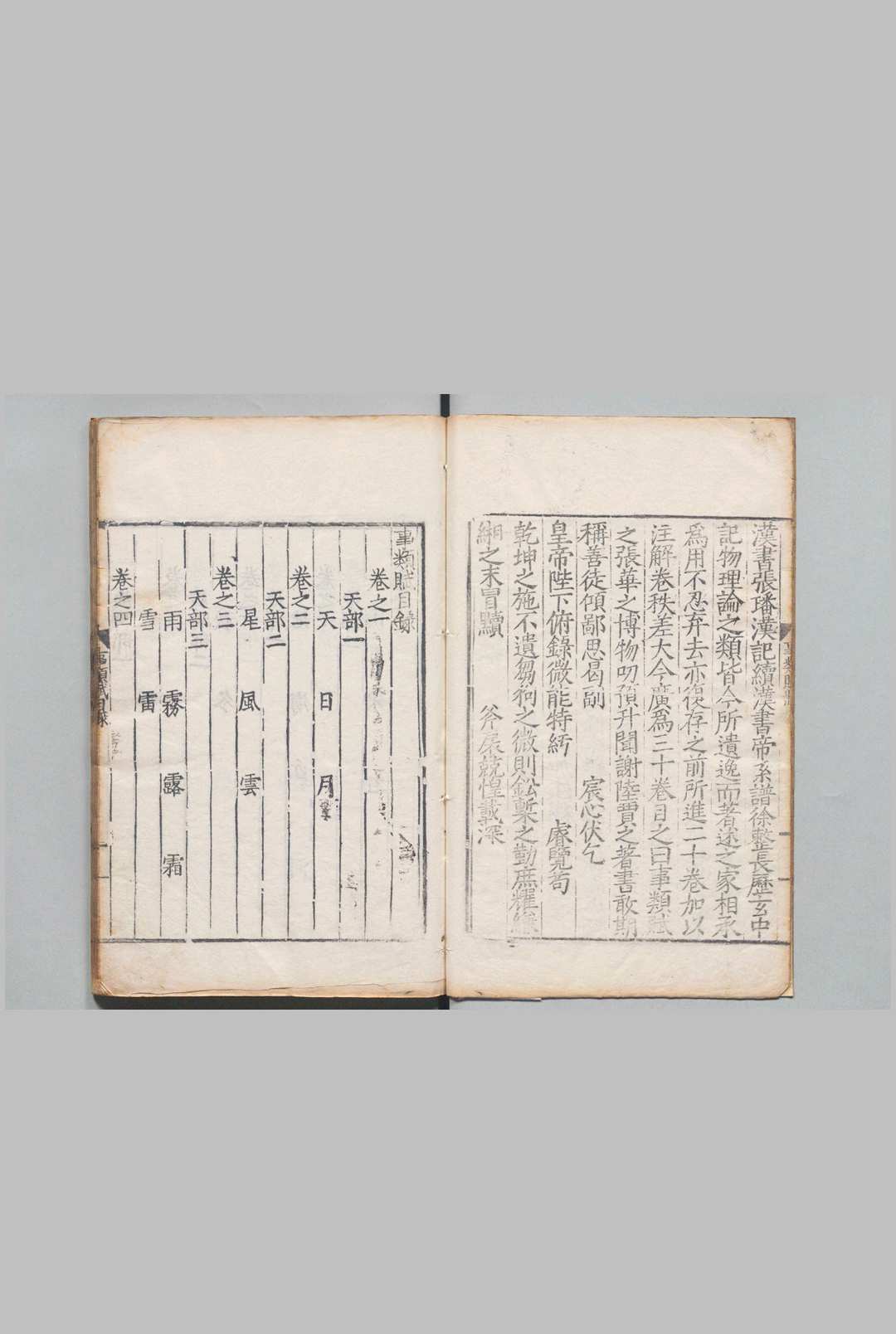 图片[2]中华古籍网-专注古书收集事类赋 30卷 吴淑（宋）王磐（元）明刊本中华古籍网-专注古书收集中华古籍网